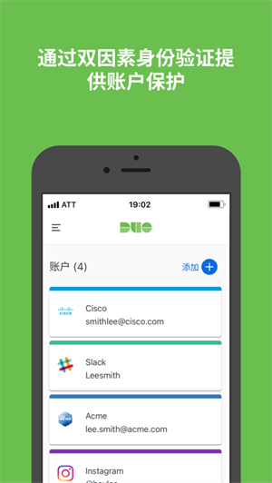 Duo Mobile双重认证工具中文版 第4张图片