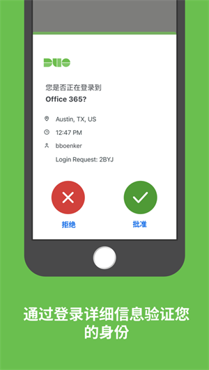 Duo Mobile双重认证工具中文版 第1张图片