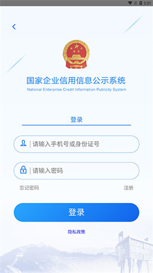 国家企业信用信息公示系统app官方最新版 第3张图片