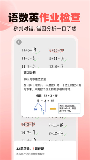 作业帮家长版1至6年级语数英下载 第2张图片