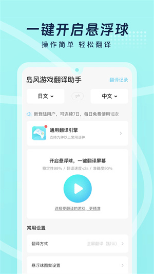 岛风游戏翻译极速版app 第2张图片