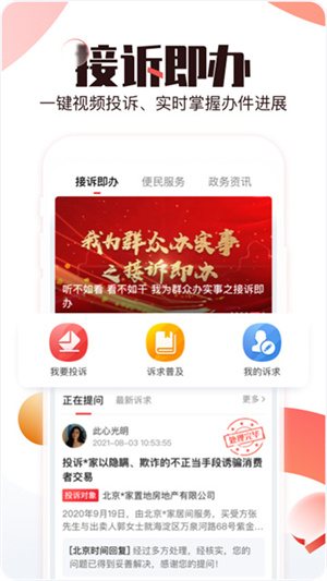 北京时间app最新版 第3张图片