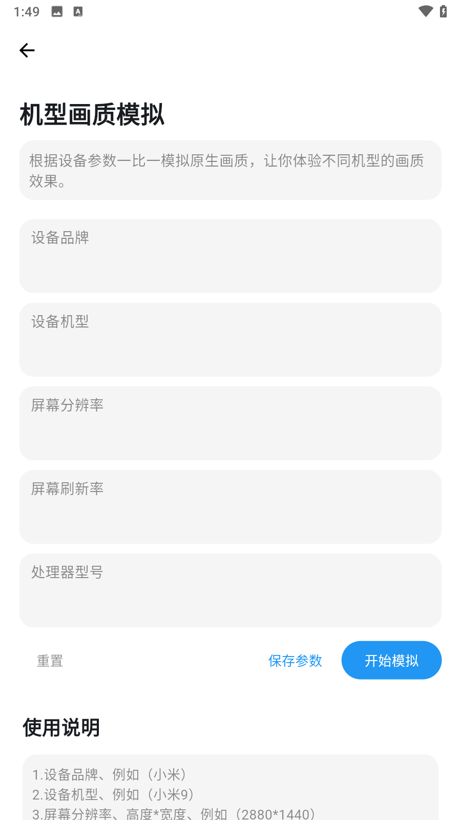 使用说明截图5