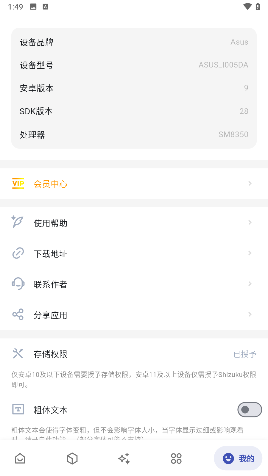 使用说明截图6