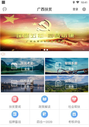 广西防贫返贫app截图