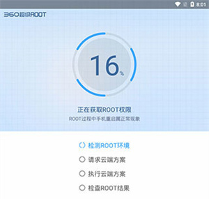 获取Root权限教程截图3