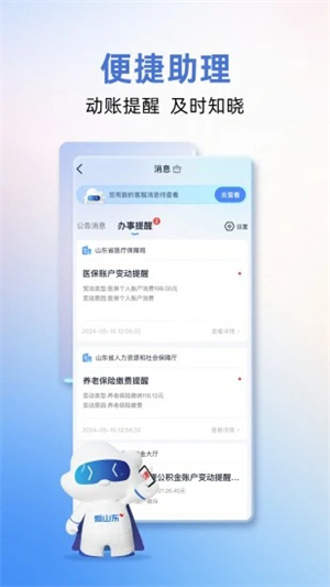 免费下载爱山东app 第4张图片