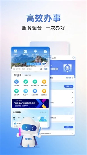 免费下载爱山东app 第2张图片