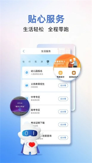 免费下载爱山东app 第3张图片