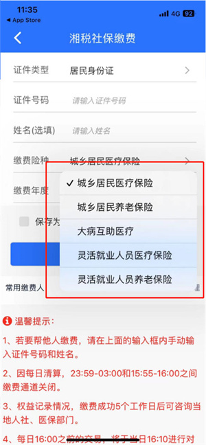 怎么缴费截图3