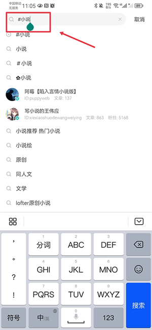 搜索小说教程截图1