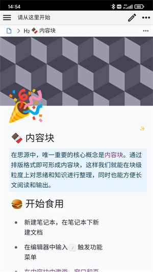 思源笔记app下载 第3张图片