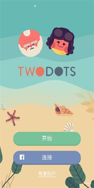 Two Dots官方下载 第2张图片