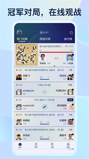 野狐围棋app下载 第2张图片