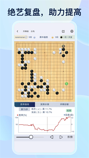 野狐围棋app下载 第4张图片