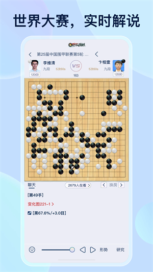 野狐围棋app下载 第5张图片