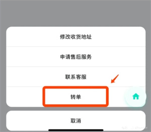 转单教程截图2