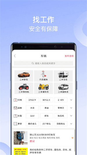 百姓网app官方最新版 第5张图片