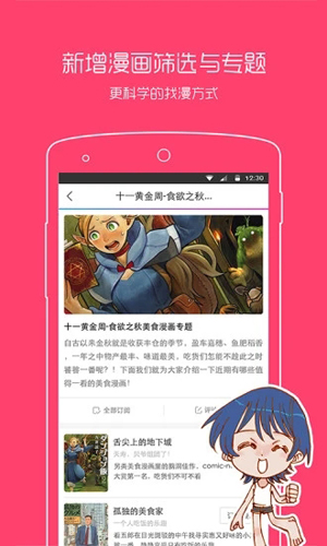 漫画之家正版官方下载 第3张图片