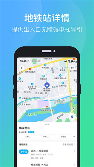 长沙公交出行app最新版下载 第1张图片