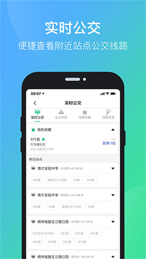 长沙公交出行app最新版下载 第4张图片