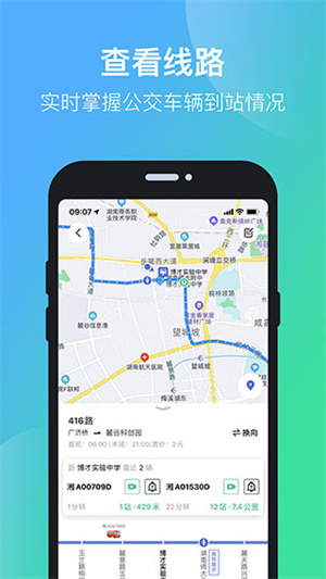 长沙公交出行app最新版下载 第3张图片