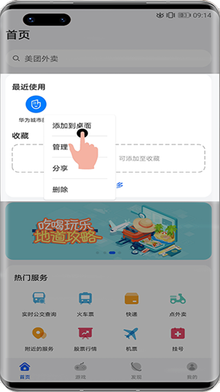 华为快应用中心app最新版 第4张图片