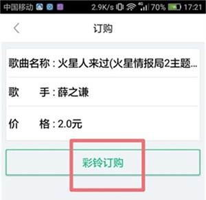 设置铃声教程截图