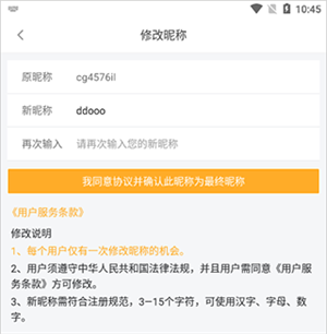 改名字教程截图5