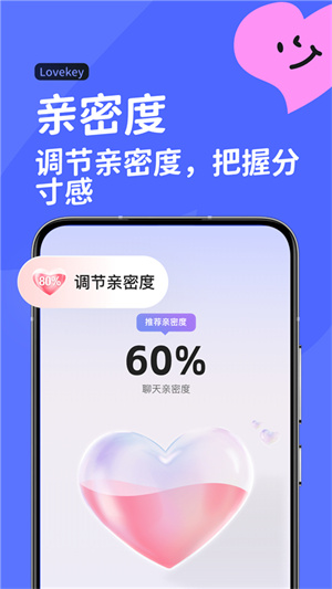 Lovekey键盘官方版 第3张图片