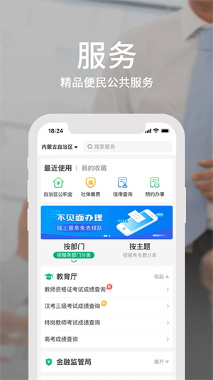 内蒙古政务服务网app最新版下载 第2张图片