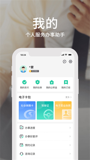 内蒙古政务服务网app最新版下载 第1张图片