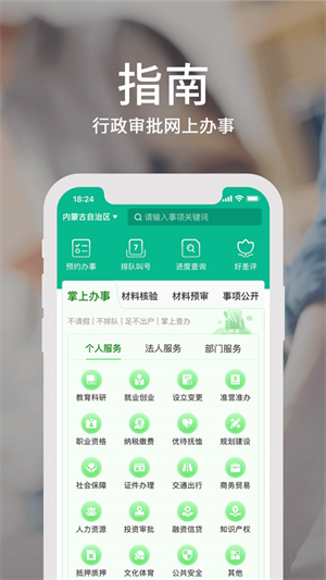 内蒙古政务服务网app最新版下载 第4张图片