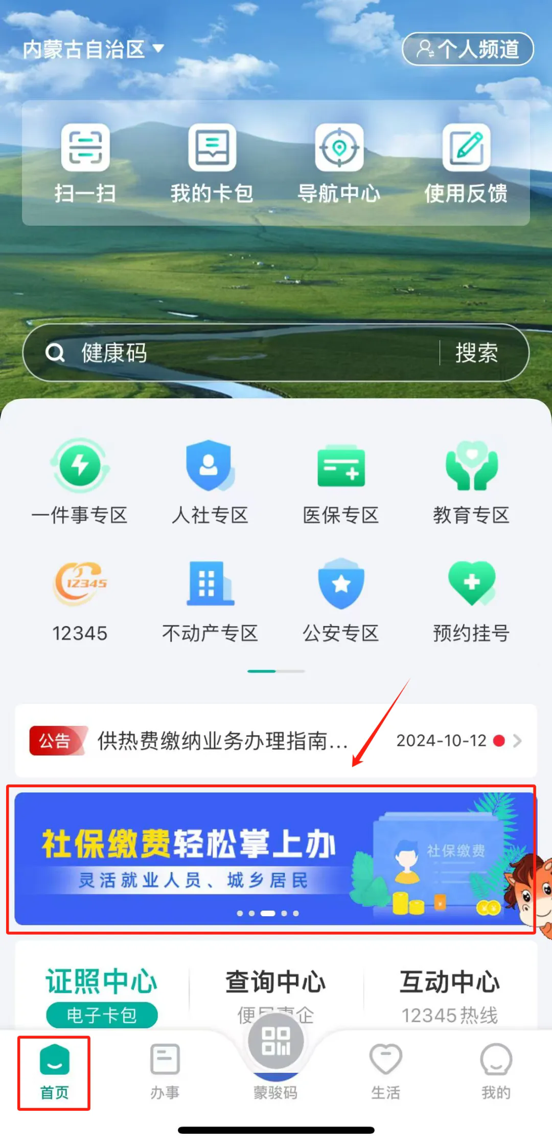 怎么交医保缴费截图1