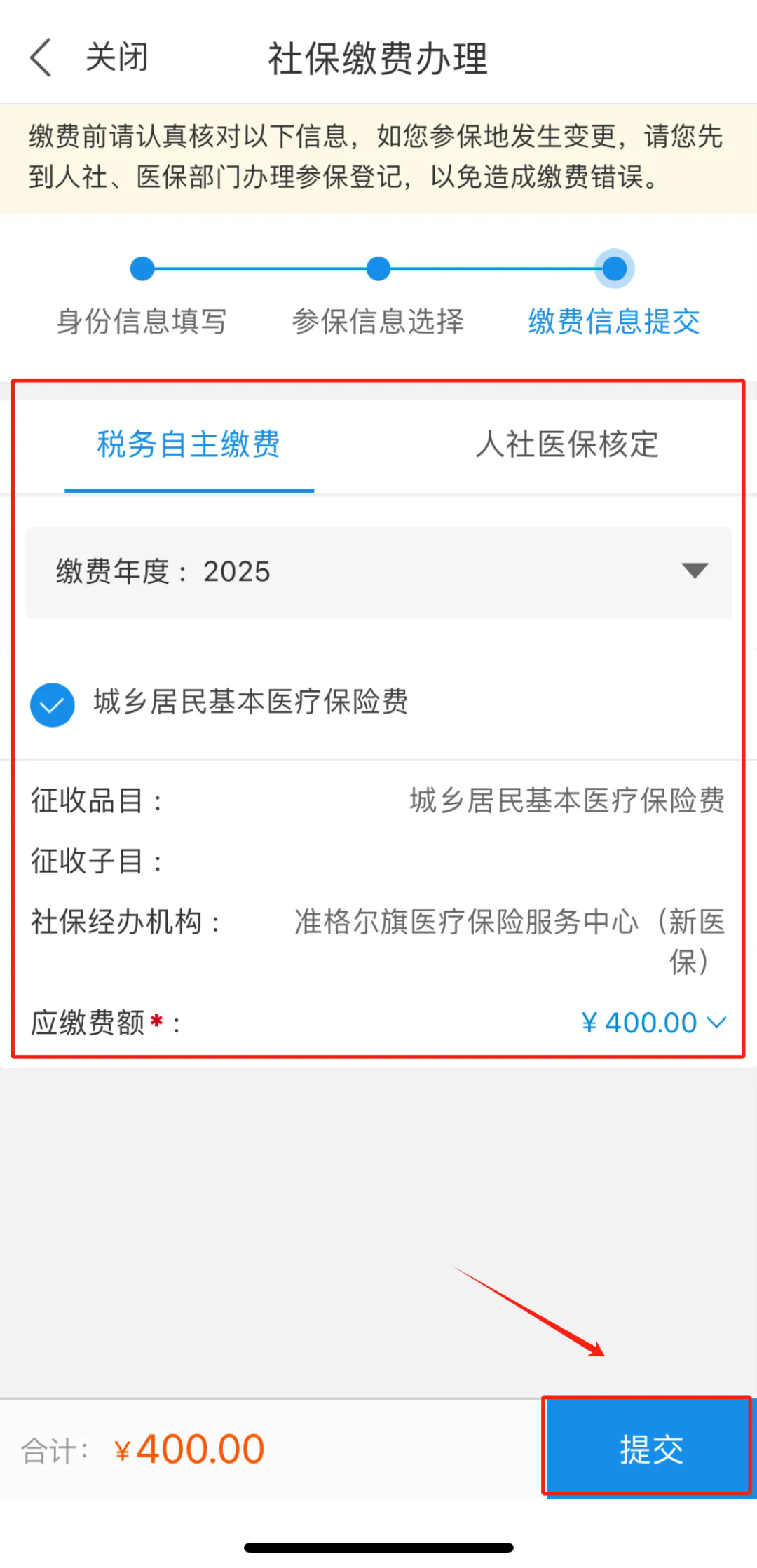 怎么交医保缴费截图4