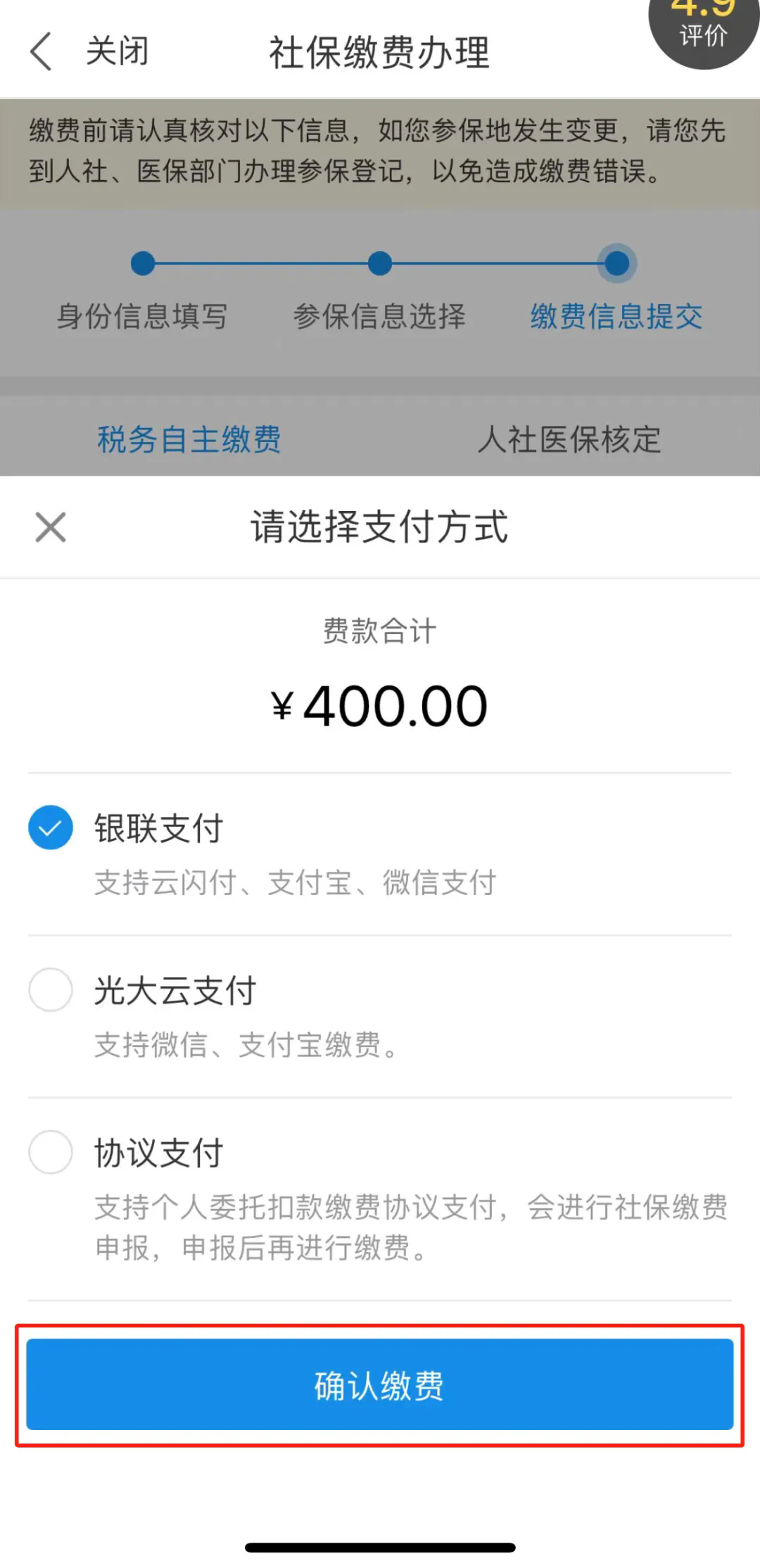 怎么交医保缴费截图5