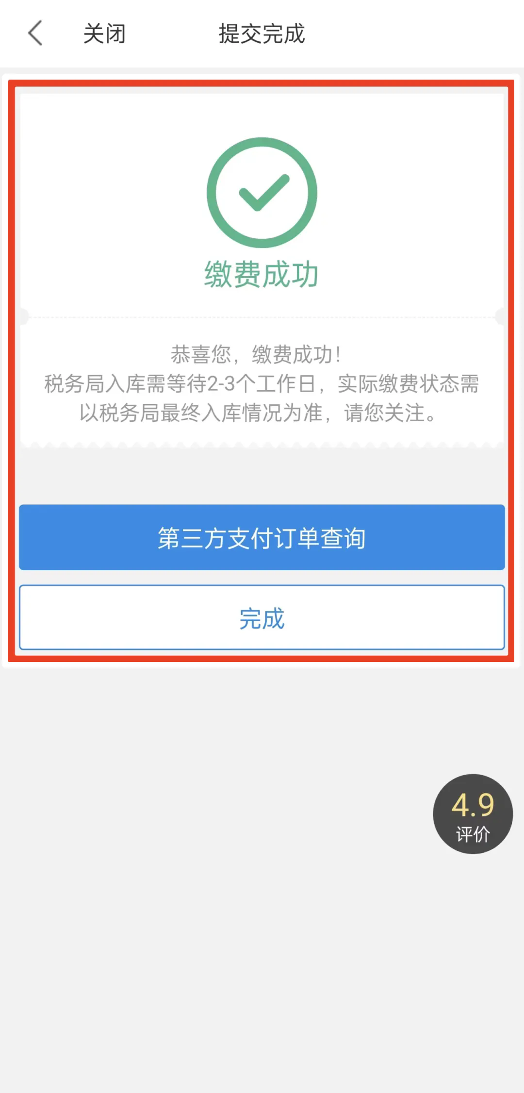 怎么交医保缴费截图6