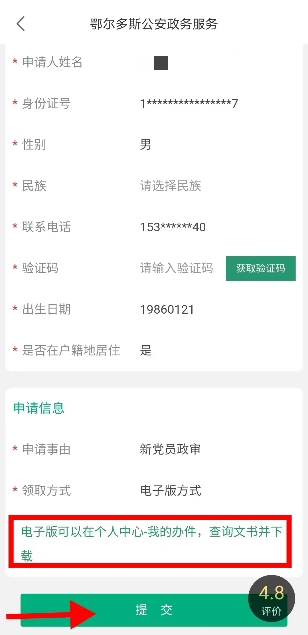 怎么开无犯罪证明3