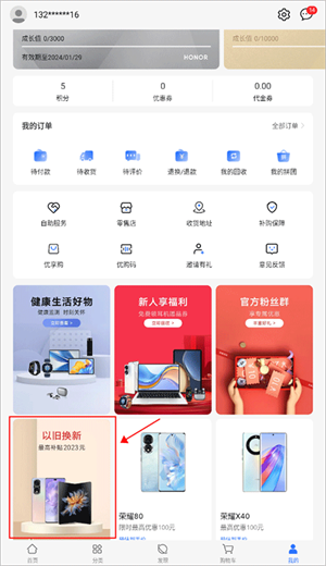 以旧换新教程截图1