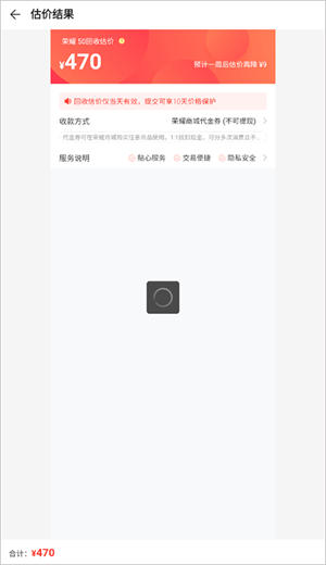 以旧换新教程截图4