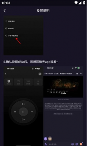 如何投屏截图5