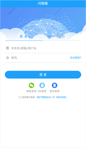 制作调查问卷教程截图1