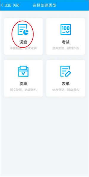 制作调查问卷教程截图教程截图3