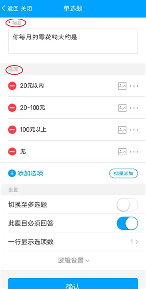 制作调查问卷教程截图教程截图8