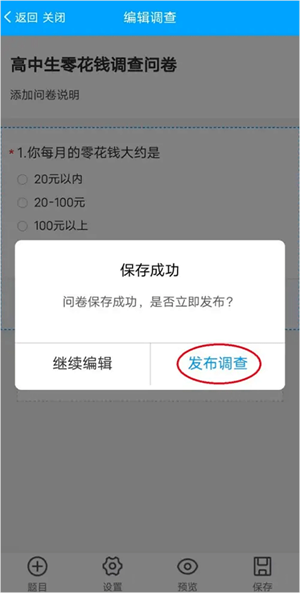 制作调查问卷教程截图教程截图9