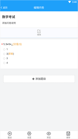 制作试卷教程截图7