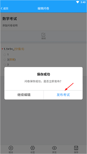 制作试卷教程截图8