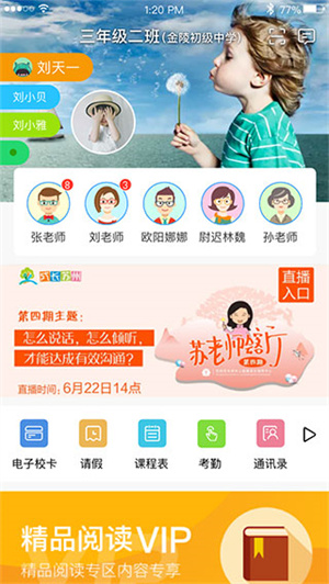 江苏和教育app最新版 第3张图片