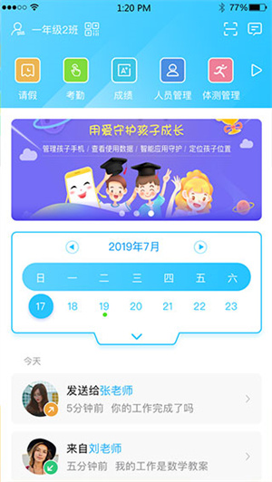 江苏和教育app最新版 第2张图片