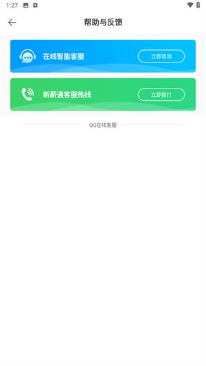 新薪通工人端app最新版下载 第2张图片